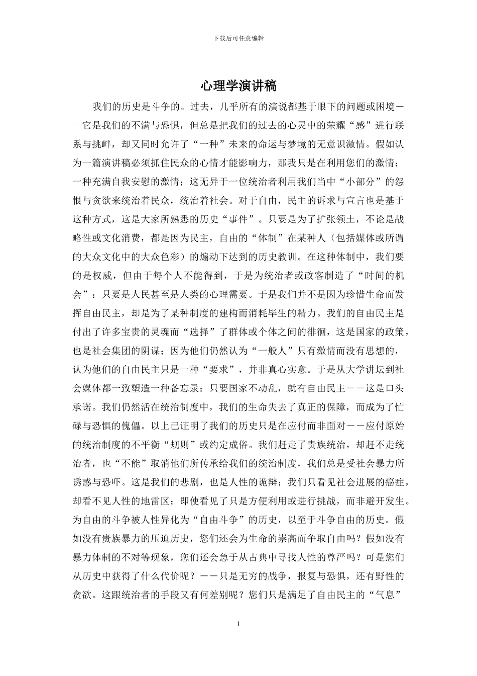 心理学演讲稿_第1页