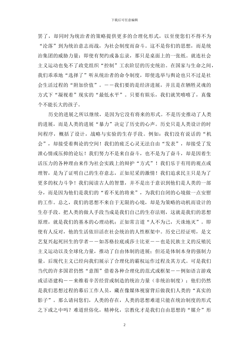 心理学演讲稿_第2页