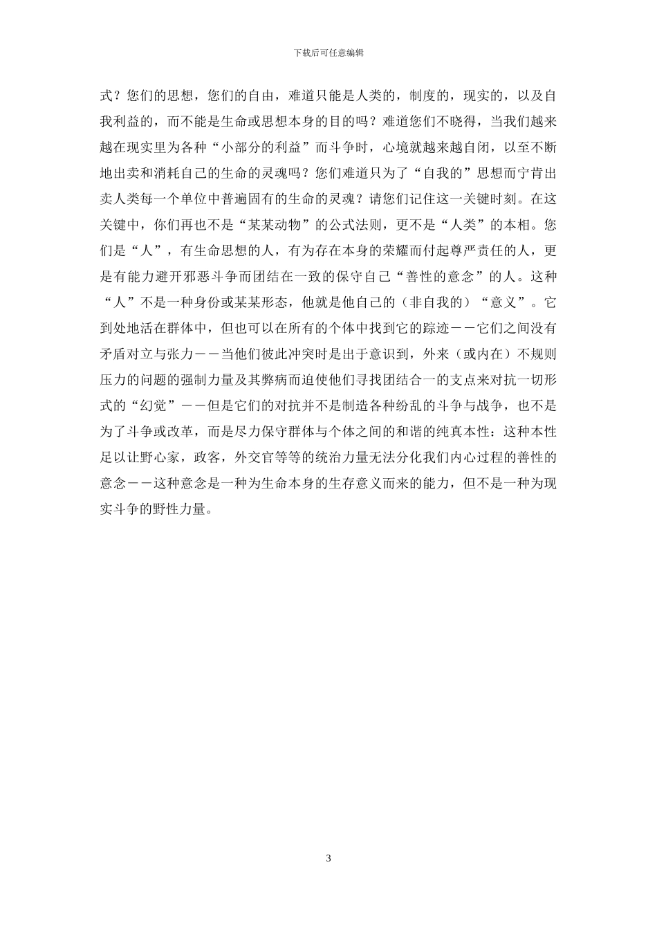 心理学演讲稿_第3页