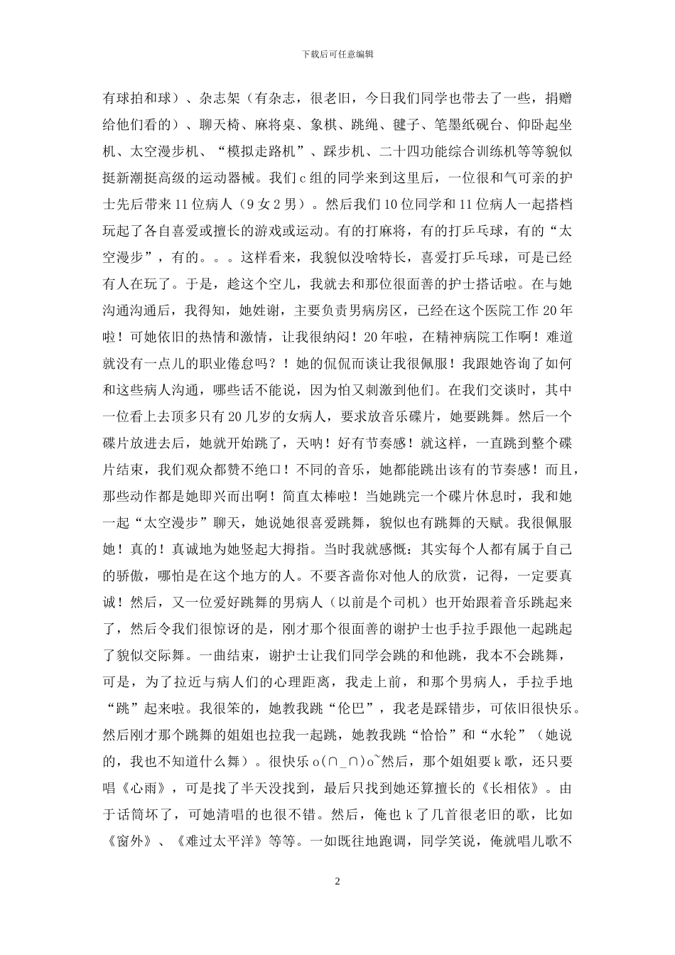 心理学医生见习心得_第2页