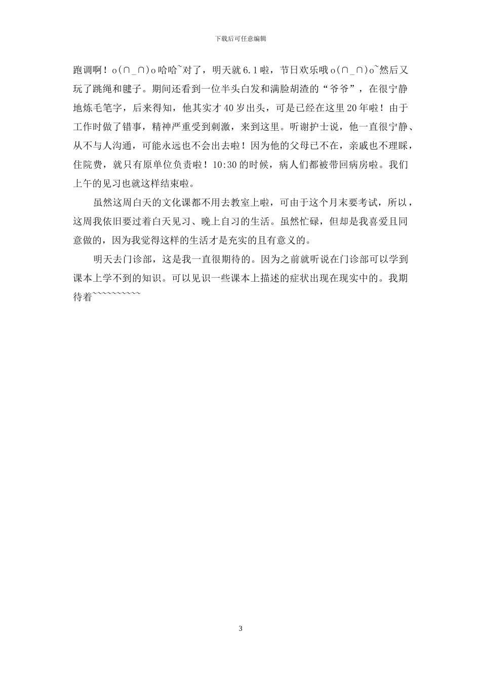 心理学医生见习心得_第3页