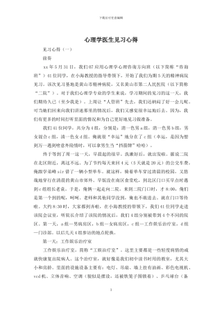 心理学医生见习心得