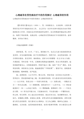 心理疏导在男性病治疗中的作用探讨-心理疏导的作用