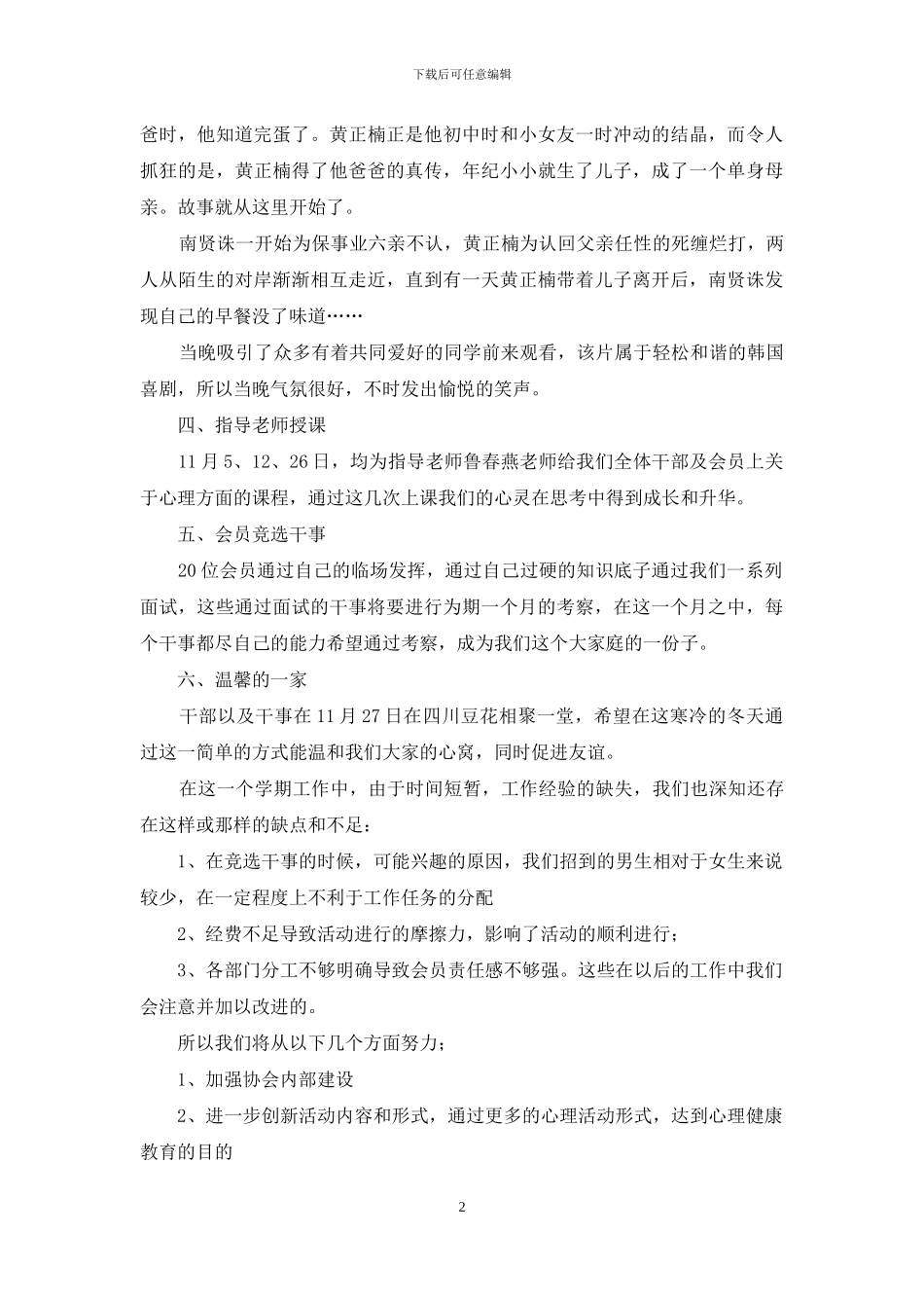 心理研究咨询协会学期工作总结报告_第2页