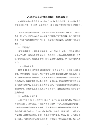 心理研究咨询协会学期工作总结报告