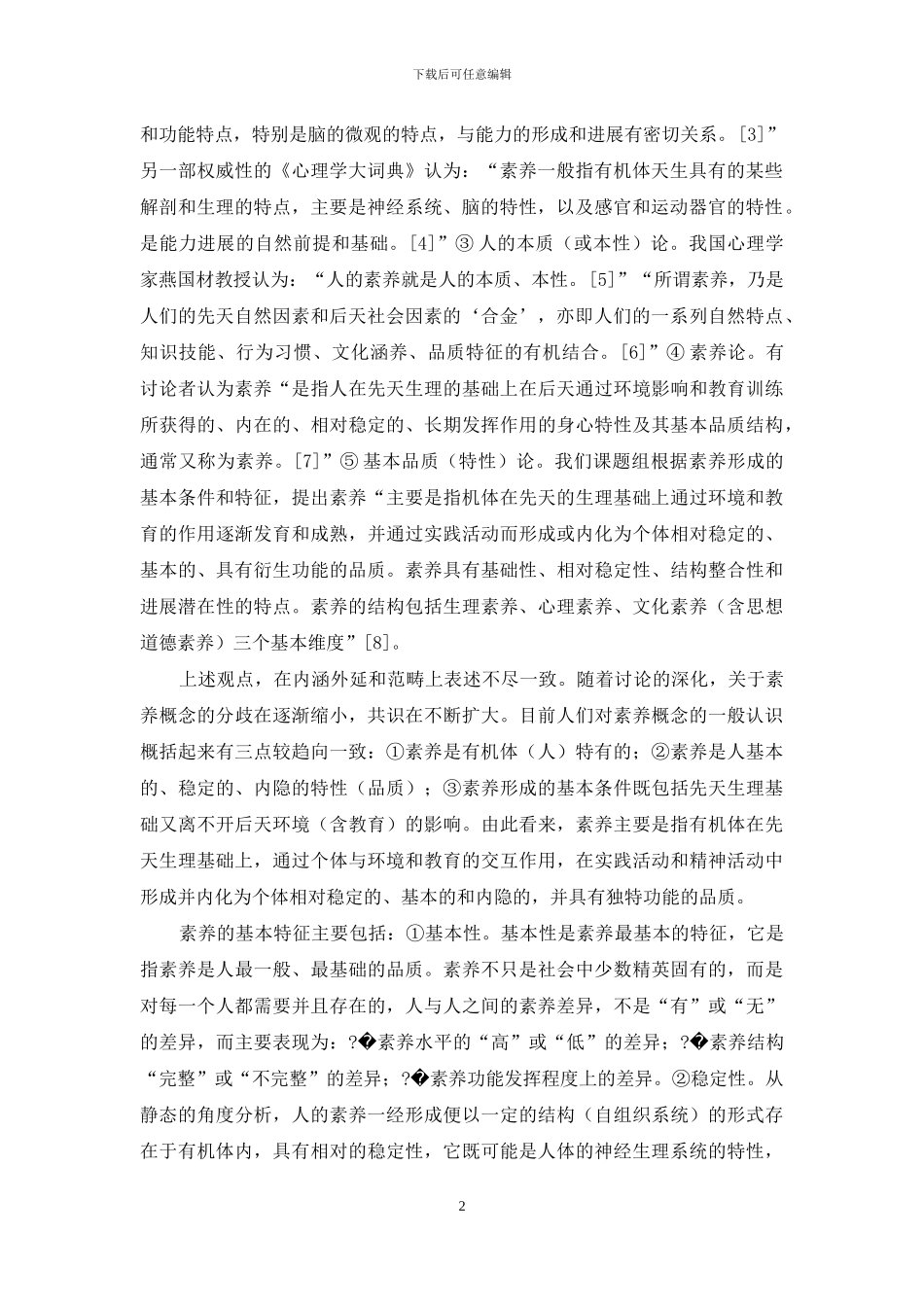 心理素质强的人的表现_第2页