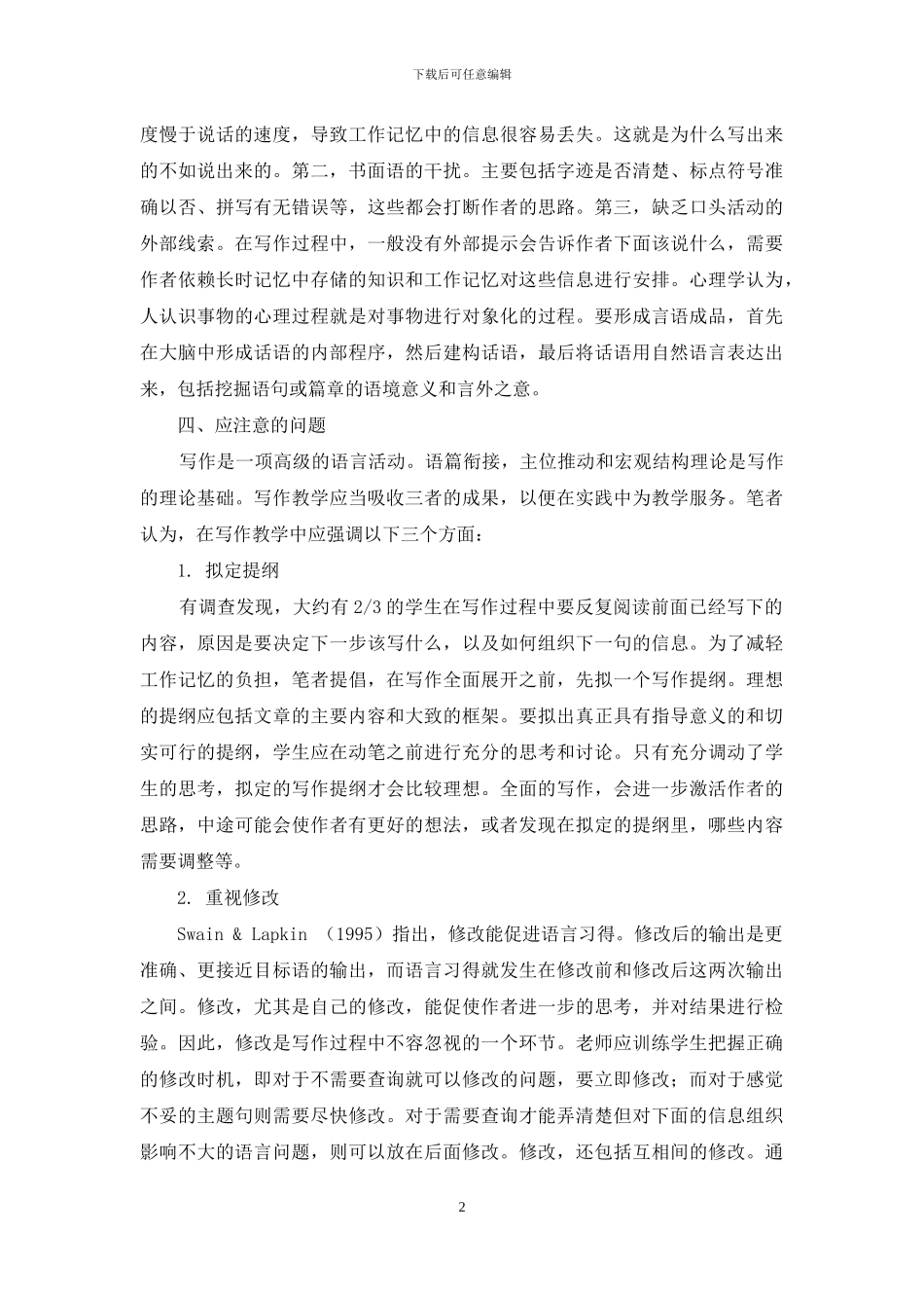 心理语言学研究对学生英语写作教学的启示_第2页