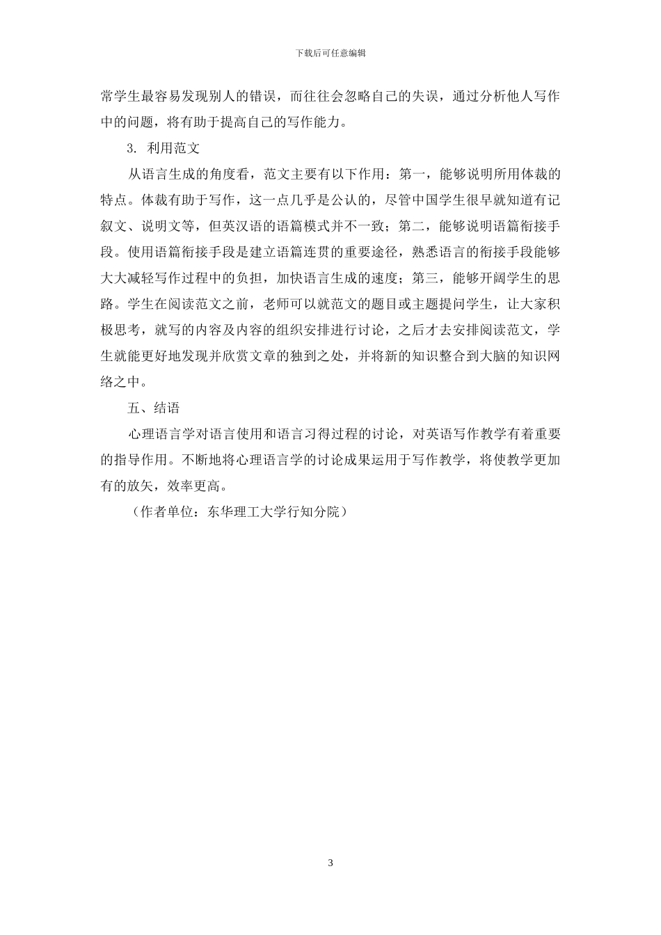 心理语言学研究对学生英语写作教学的启示_第3页