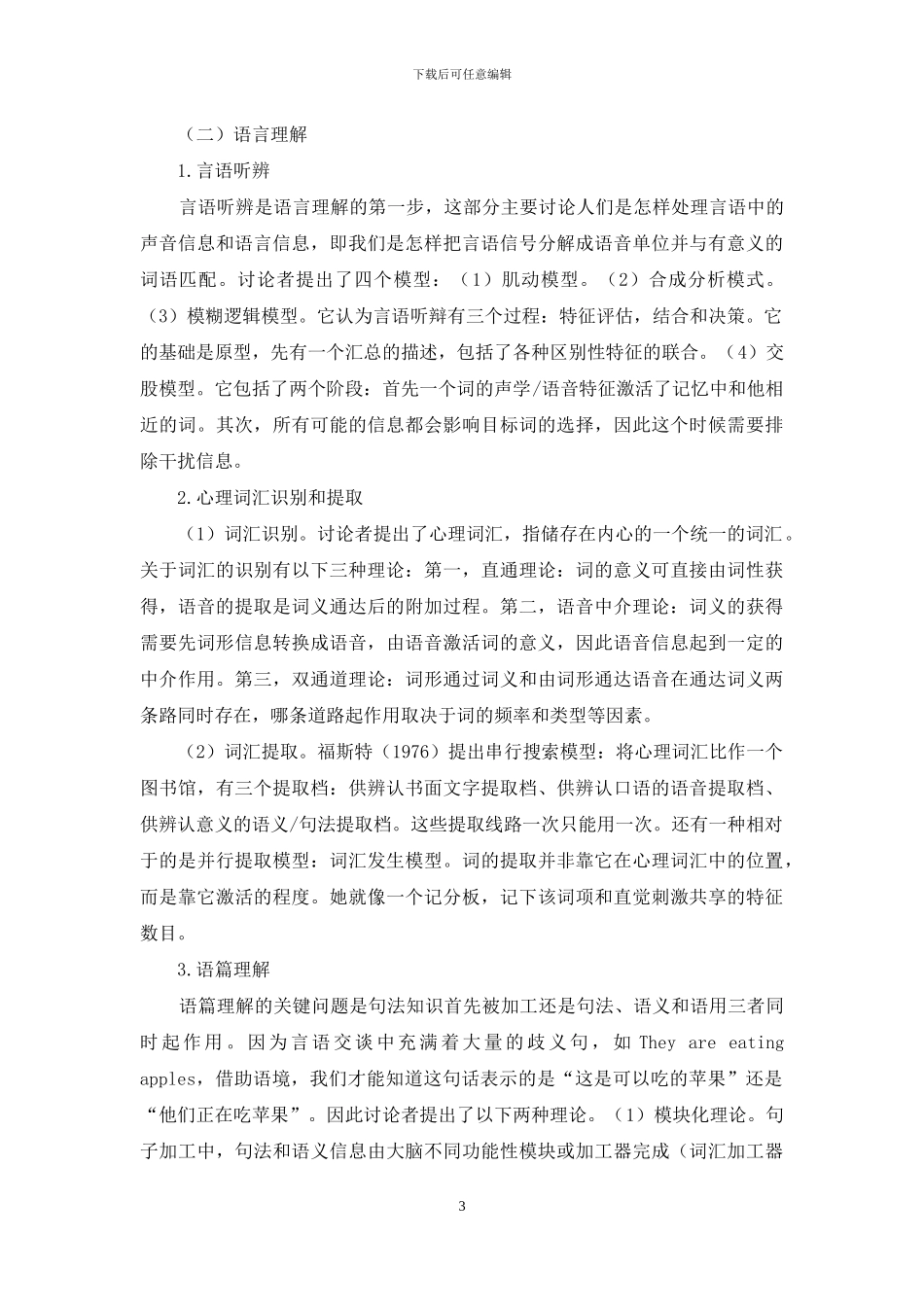 心理语言学研究概述-1_第3页