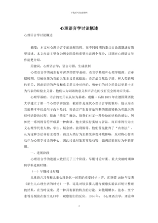心理语言学研究概述-1