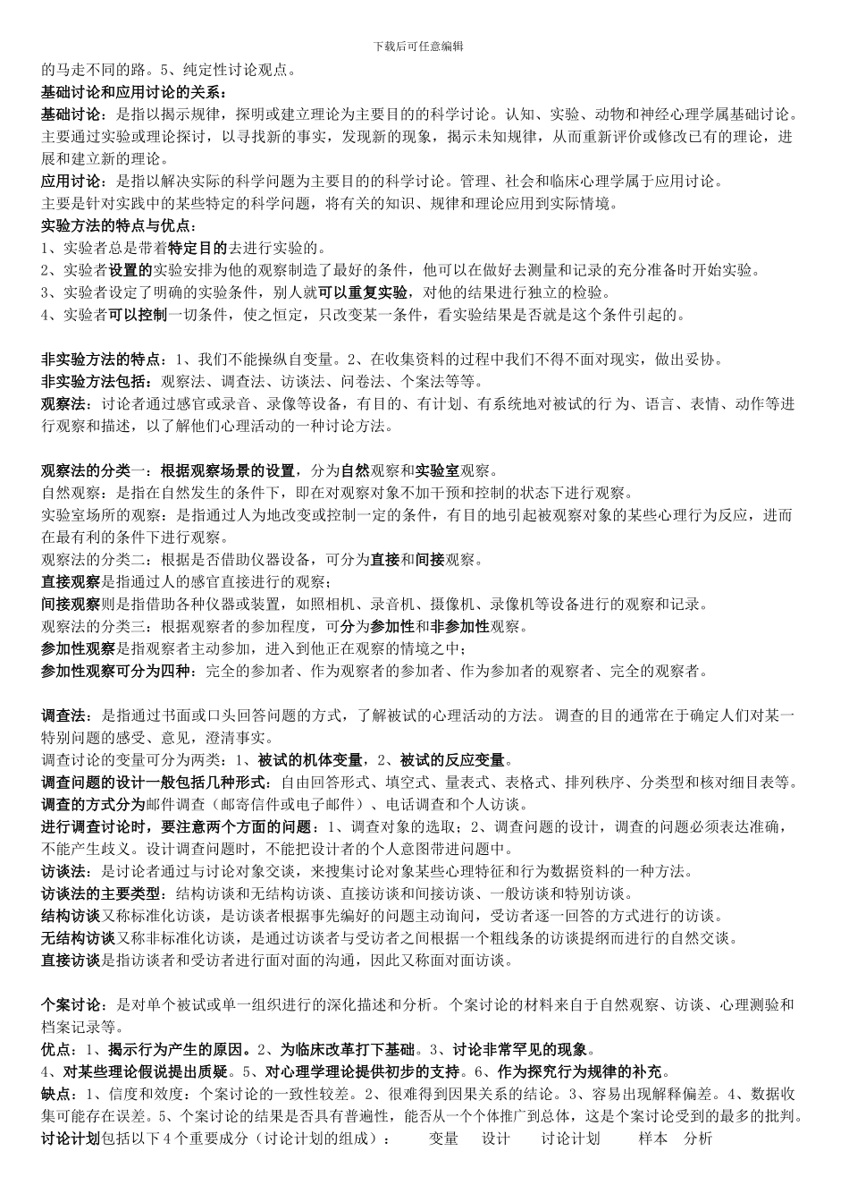 心理试验设计串讲_第2页