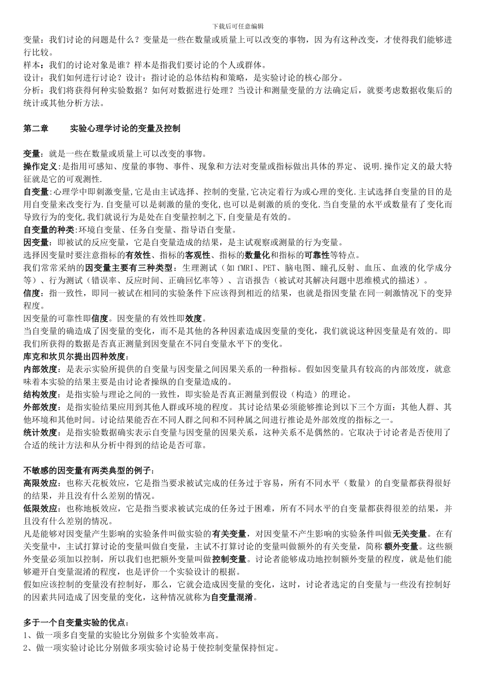 心理试验设计串讲_第3页