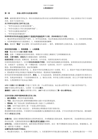 心理试验设计串讲