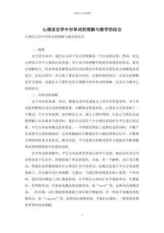 心理语言学中对单词的理解与教学的结合