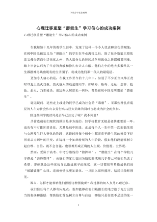 心理迁移重塑“潜能生”学习信心的成功案例