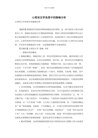 心理语言学角度中的隐喻分析