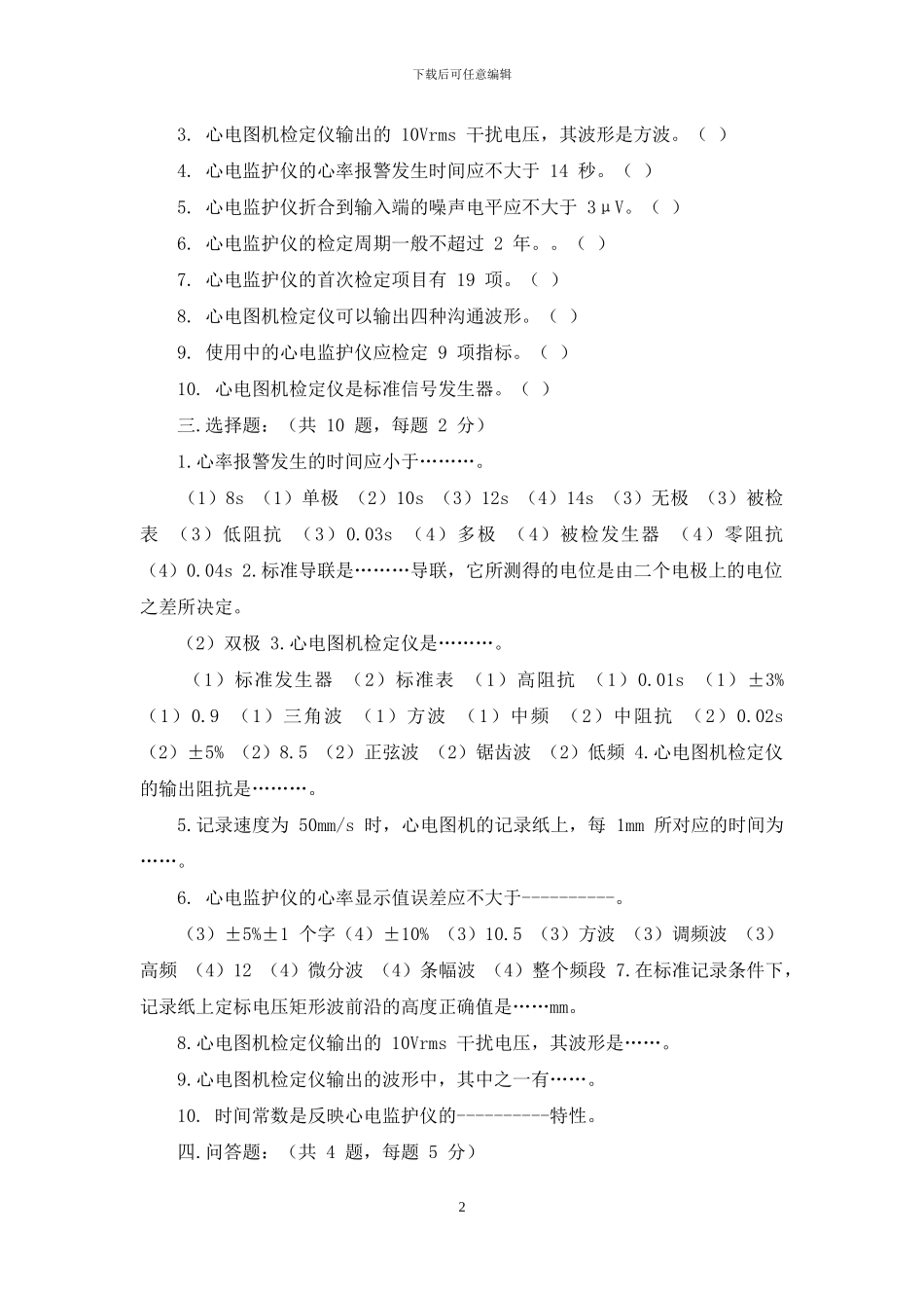 心电监护仪试题A_第2页