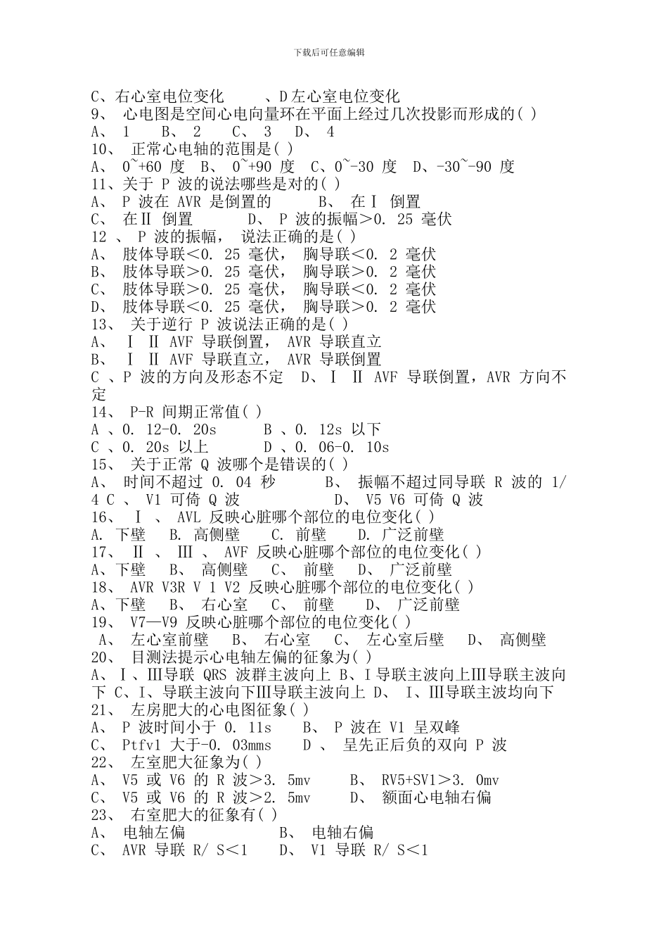 心电图学三基考试题_第2页