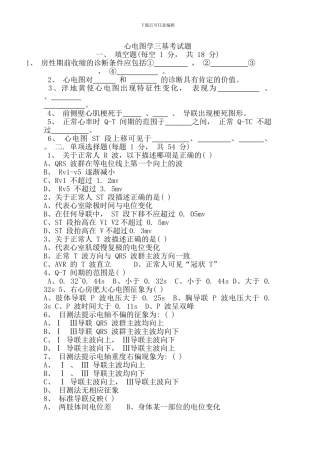 心电图学三基考试题