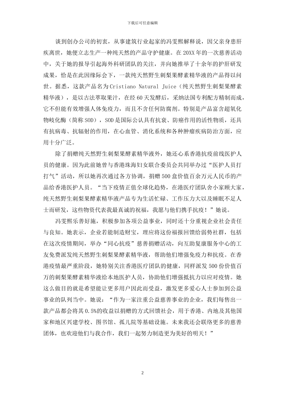 心系家乡爱心捐助-守护勇士携手战疫_第2页