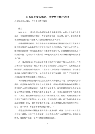 心系家乡爱心捐助-守护勇士携手战疫