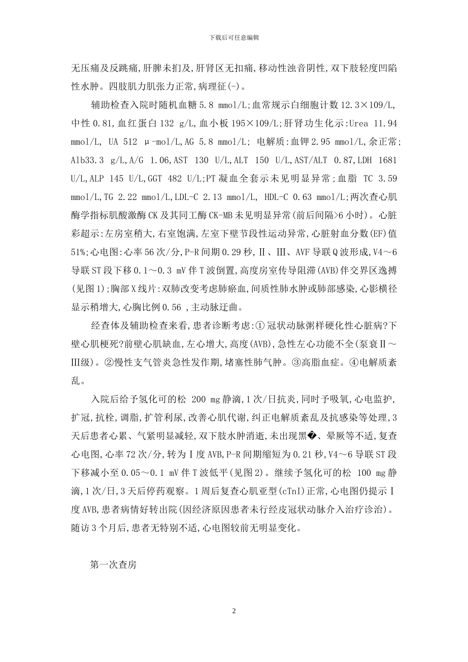 心累气紧-心累-气紧1+年-加重1+周_第2页