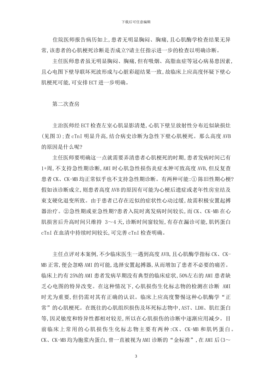 心累气紧-心累-气紧1+年-加重1+周_第3页