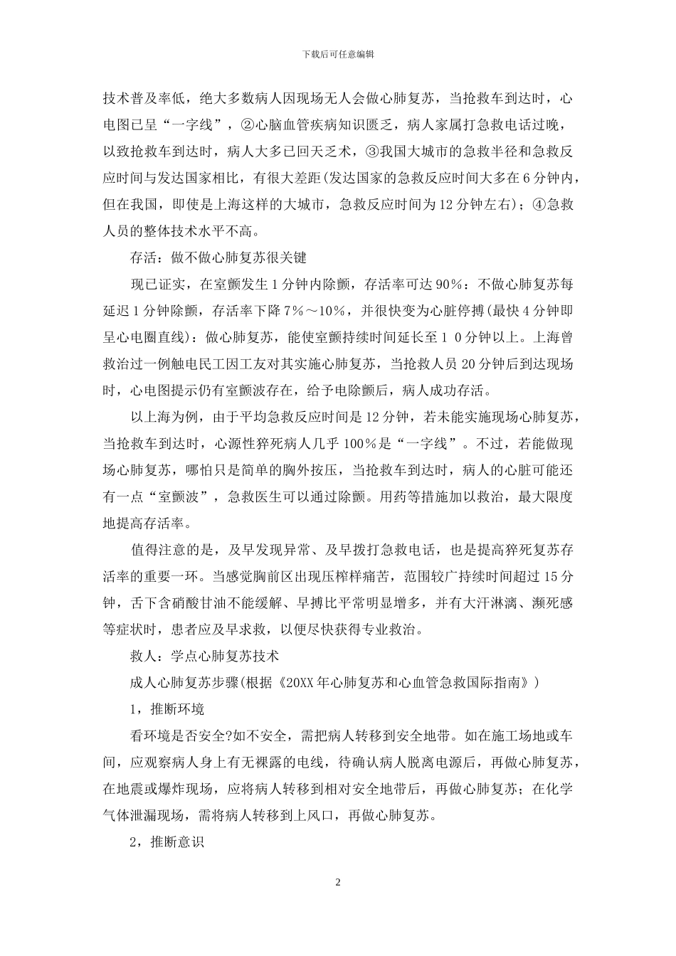 心肺复苏名词解释_第2页