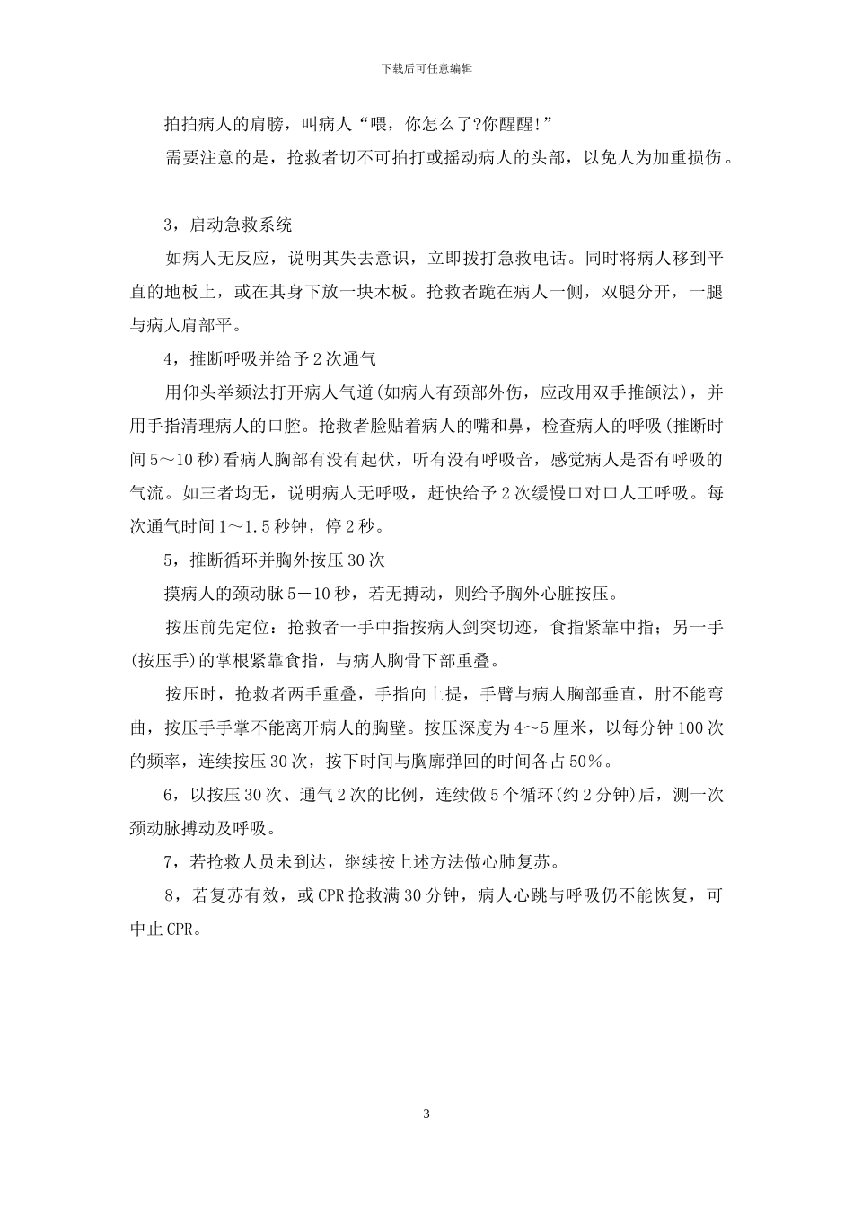 心肺复苏名词解释_第3页