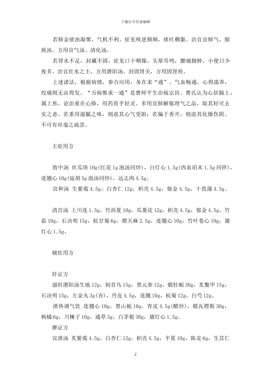 心绞痛能治好吗_第2页