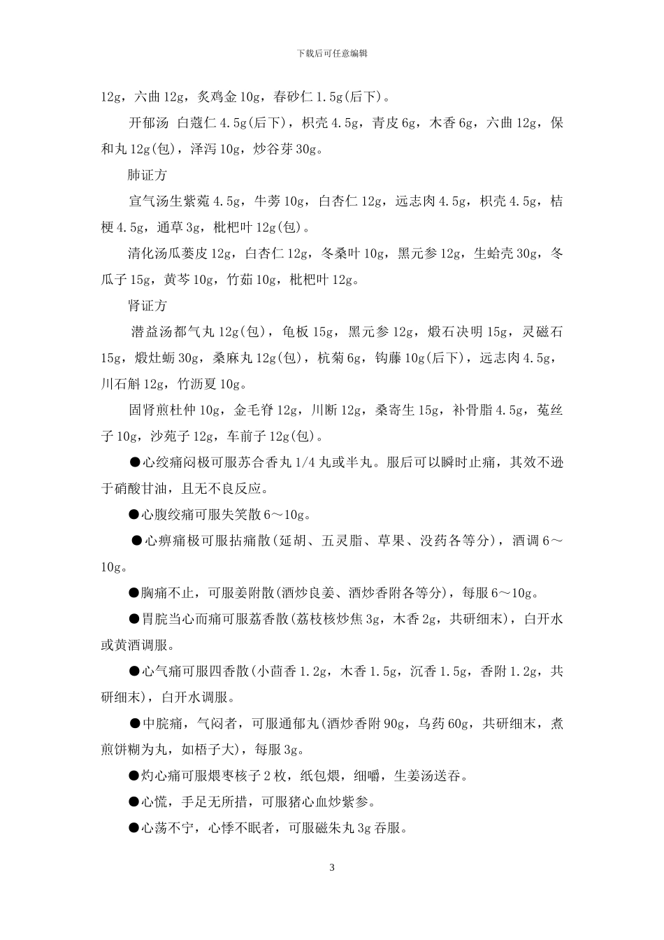 心绞痛能治好吗_第3页