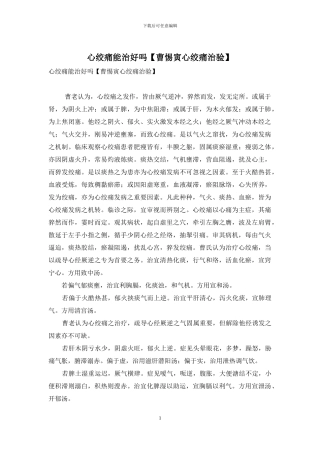 心绞痛能治好吗