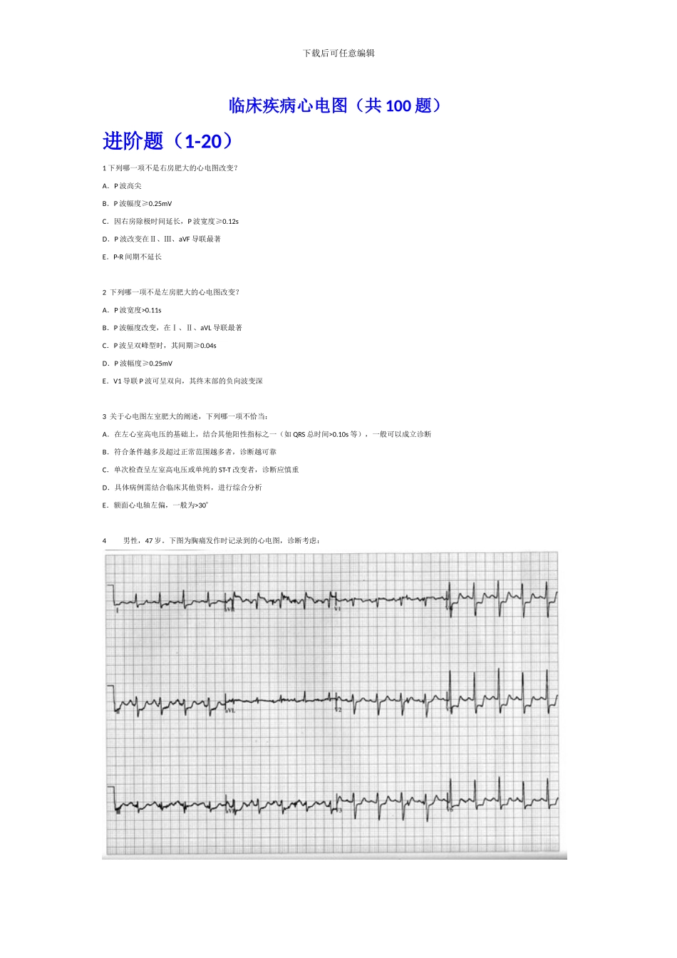 心电图识别技能大赛临床疾病题题库_第1页