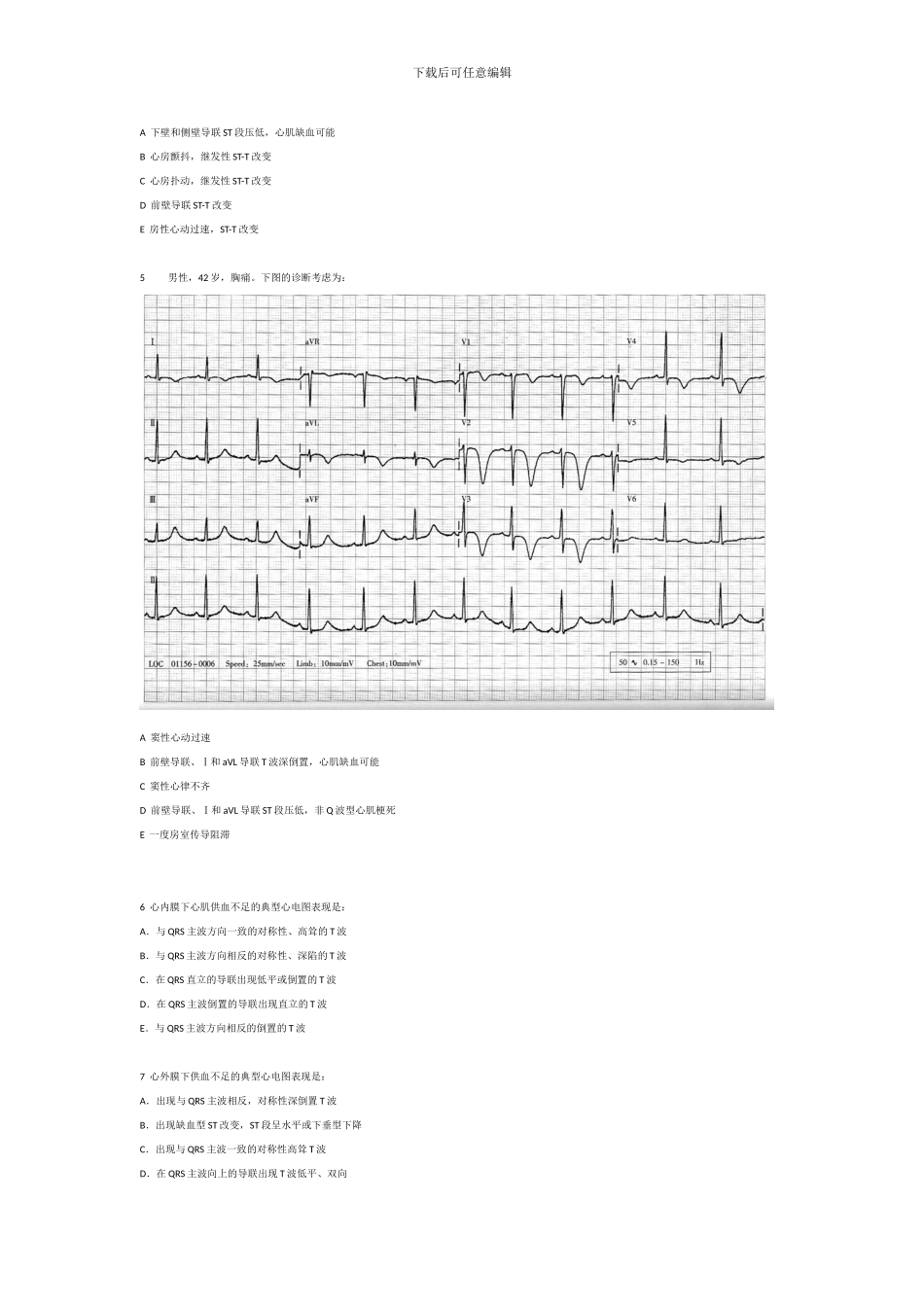 心电图识别技能大赛临床疾病题题库_第2页