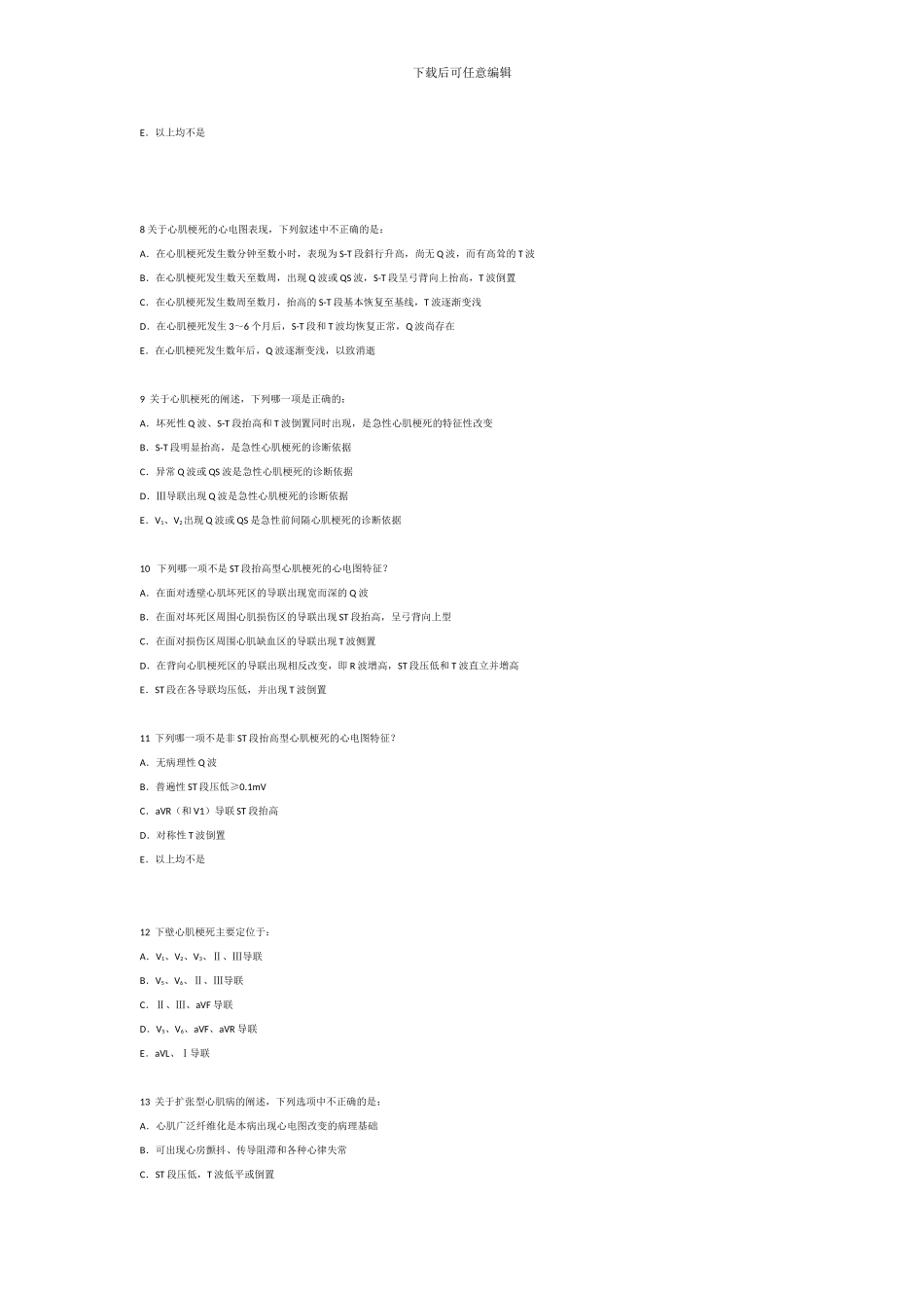 心电图识别技能大赛临床疾病题题库_第3页