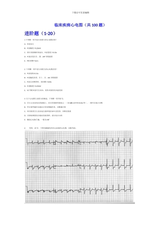 心电图识别技能大赛临床疾病题题库