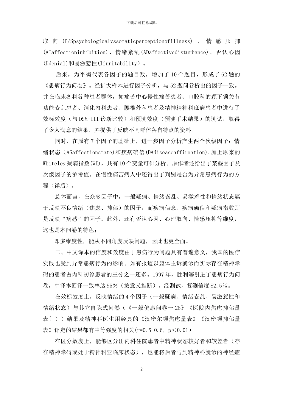 心理学培训-患病行为问卷_第2页
