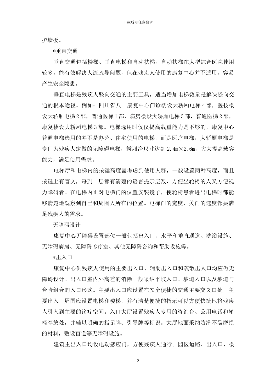 心脏康复中心需投入多少钱-康复中心需特别注意的3个设计_第2页