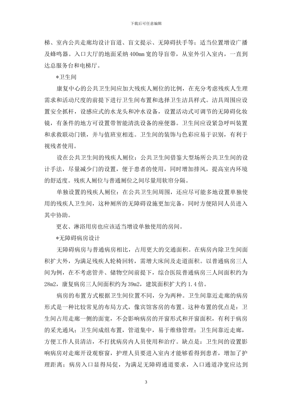 心脏康复中心需投入多少钱-康复中心需特别注意的3个设计_第3页