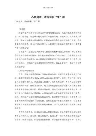 心脏超声-教你轻松“掌”握