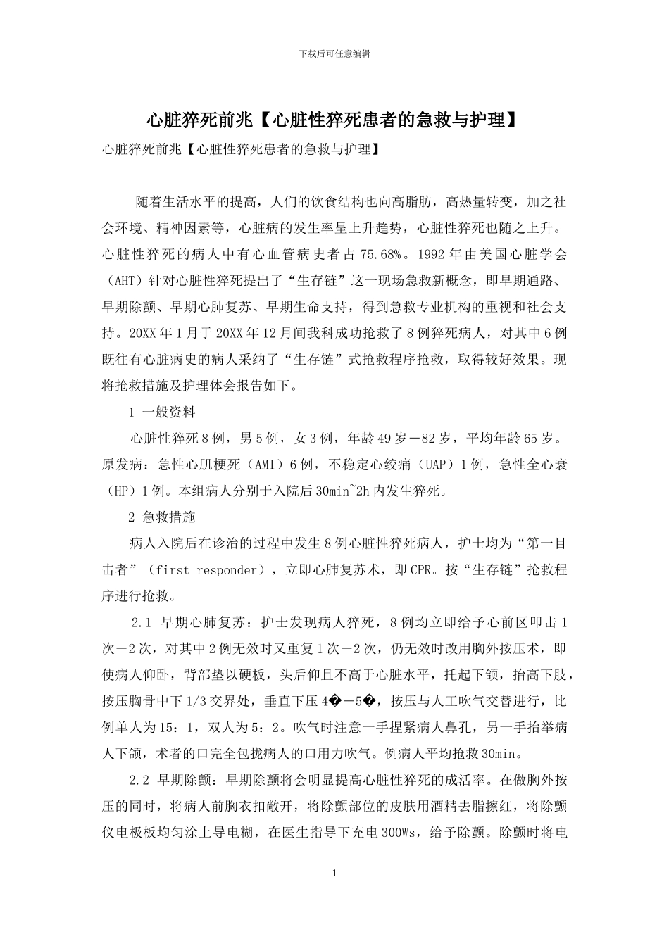 心脏猝死前兆_第1页