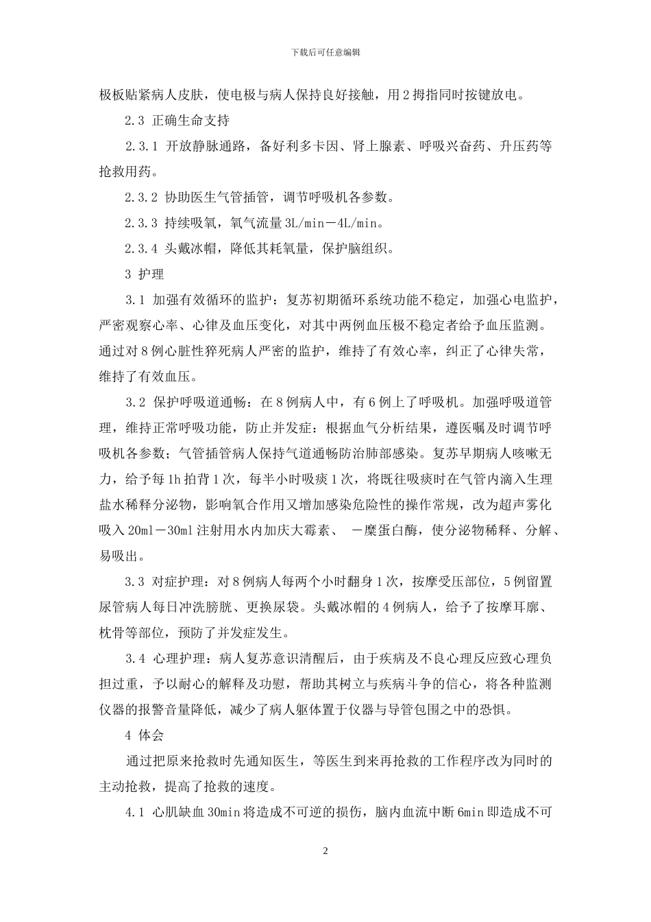 心脏猝死前兆_第2页