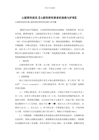 心脏猝死前兆