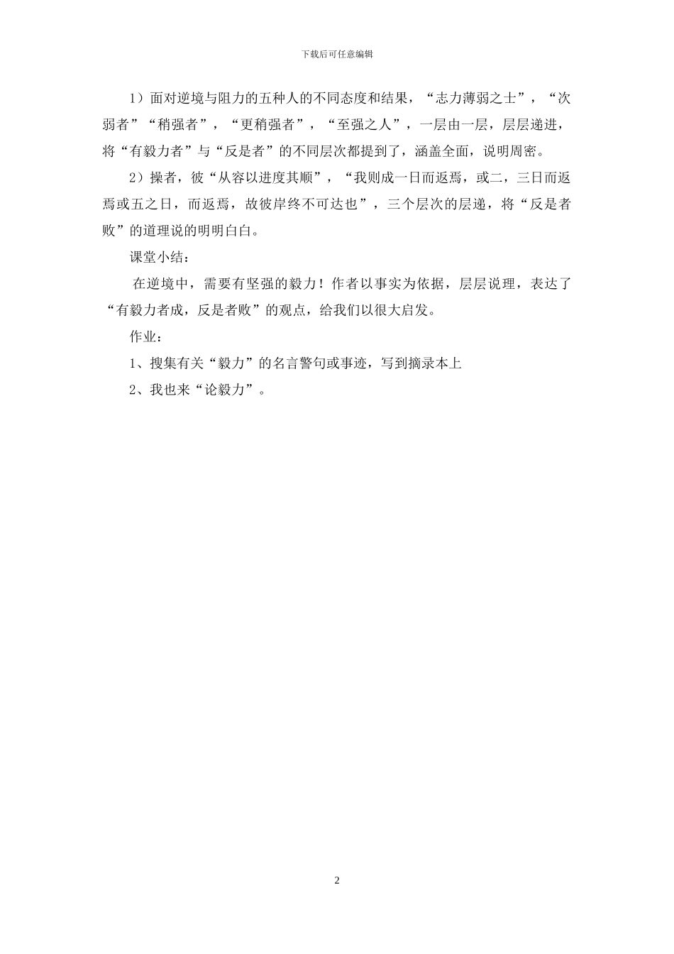 必修2-19梁启超论毅力文白对照_第2页