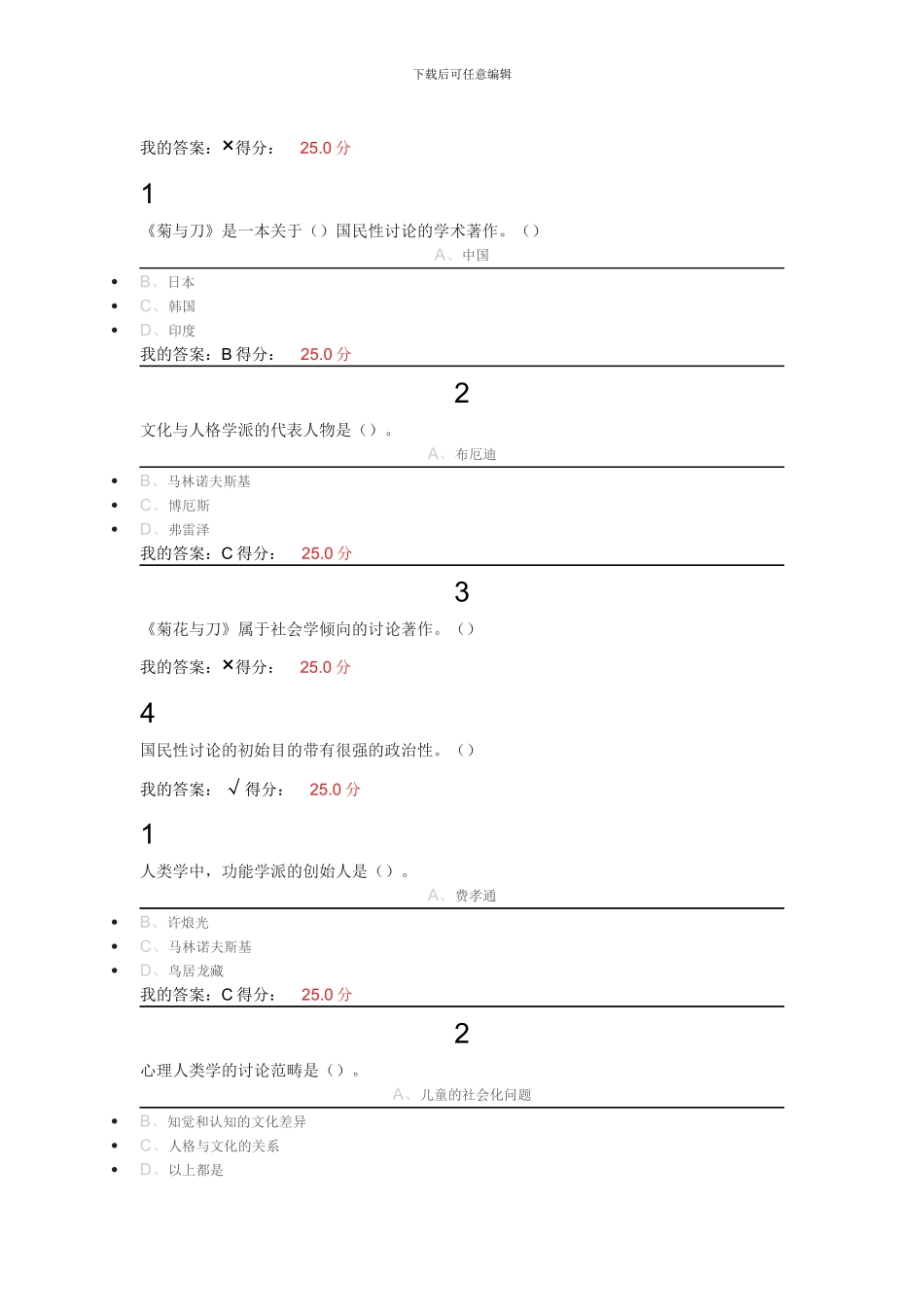 心理行为与文化课后习题所有答案_第2页