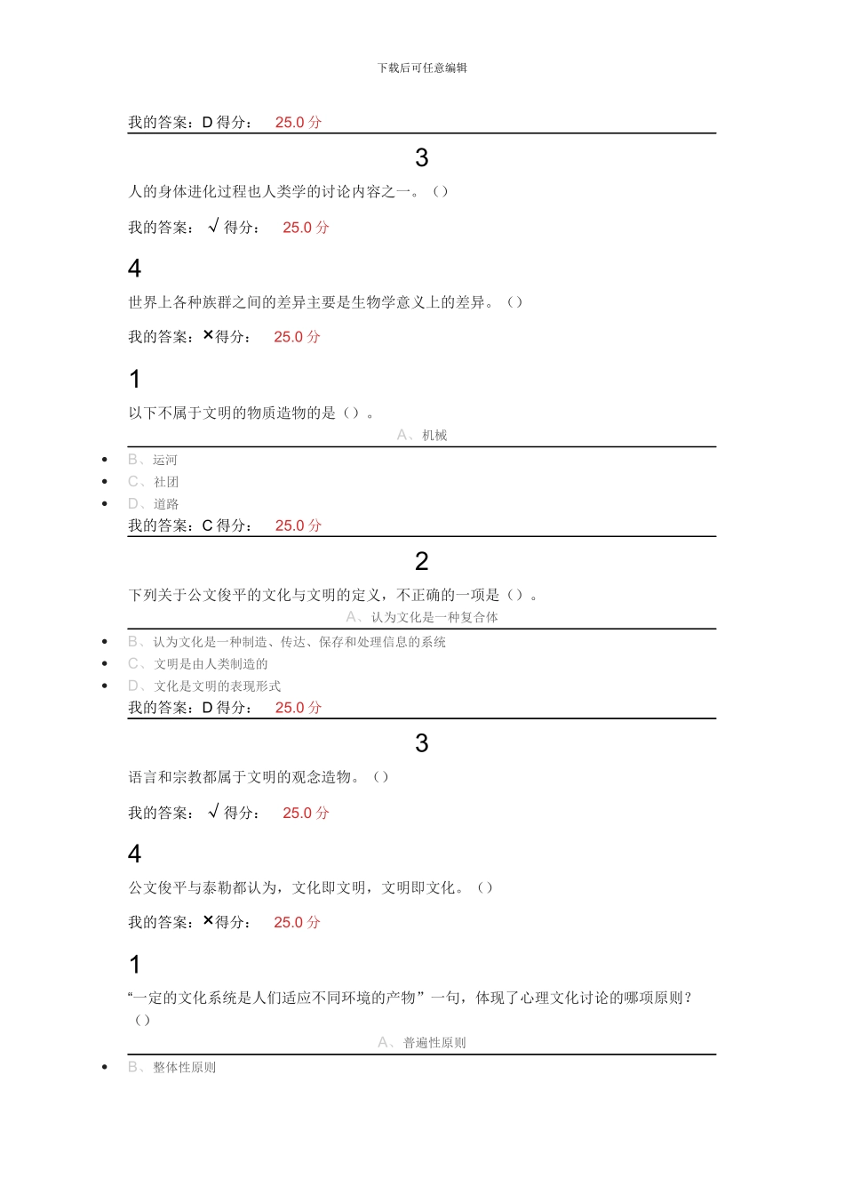 心理行为与文化课后习题所有答案_第3页