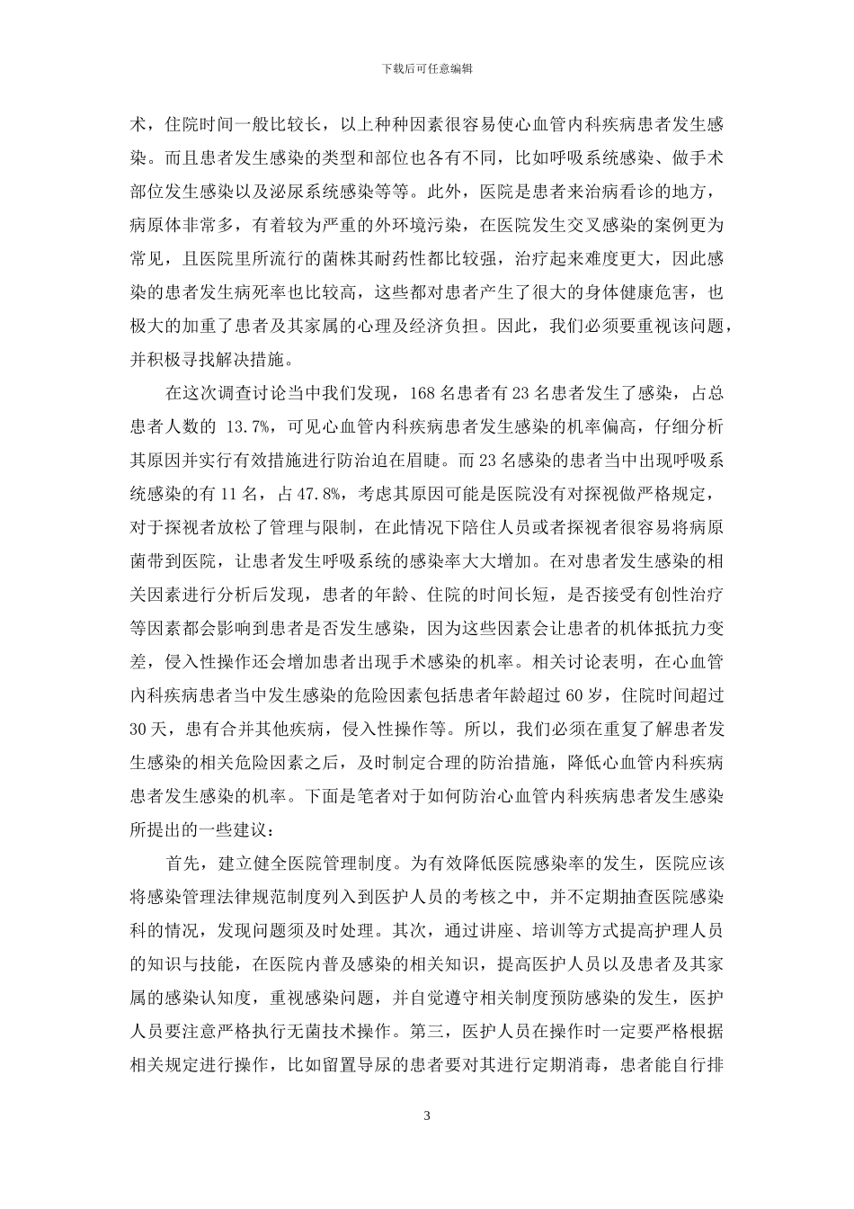 心血管内科患者的常见感染及临床处理_第3页