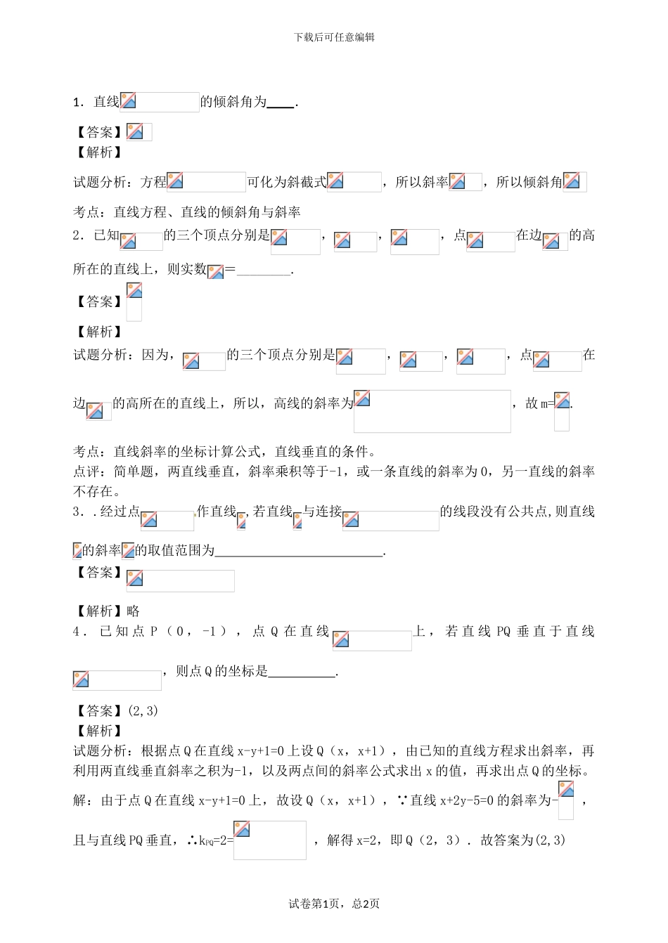 必修二-直线的方程典型题目_第1页