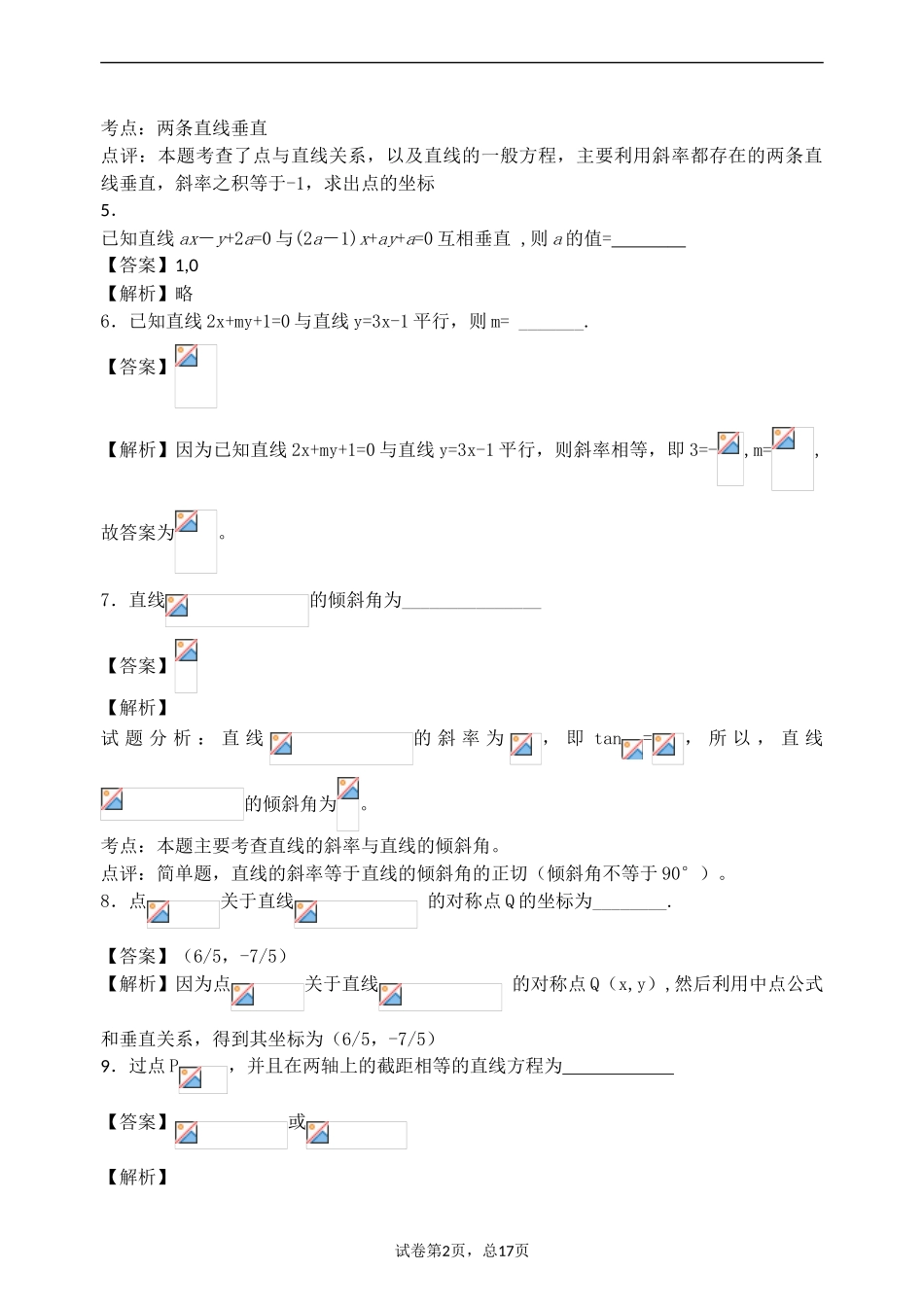 必修二-直线的方程典型题目_第2页