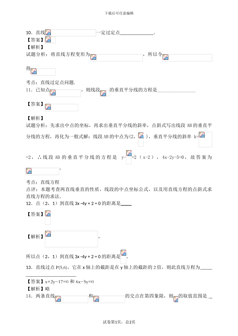 必修二-直线的方程典型题目_第3页